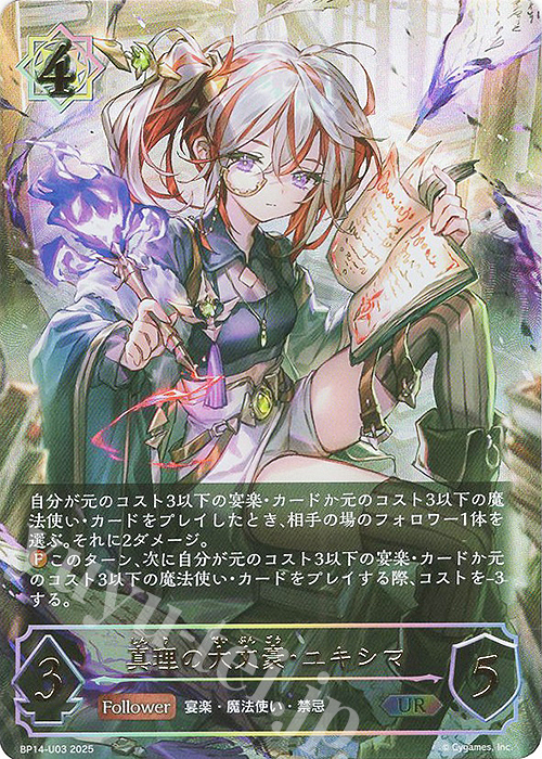 真理の大文豪・ユキシマ