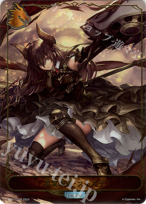 黒翼覇道・フォルテ