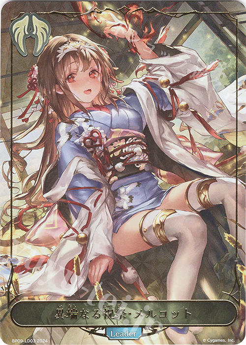 異端なる祝祭・メルコット