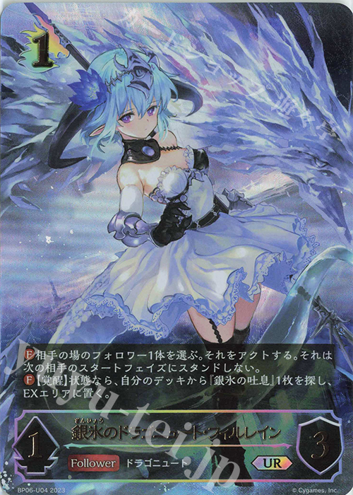 銀氷のドラゴニュート・フィルレイン