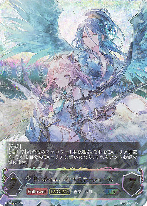 サハクィエル＆イスラーフィール