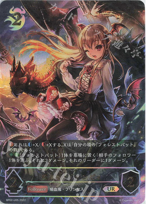 吸血姫・ヴァンピィ