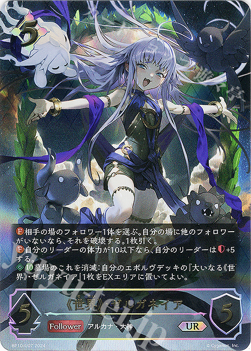 《世界》・ゼルガネイア