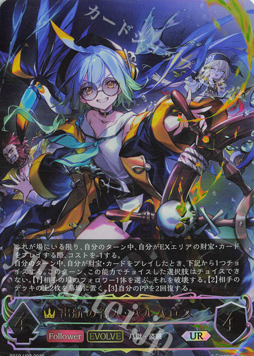出航の咎人・バルバロス
