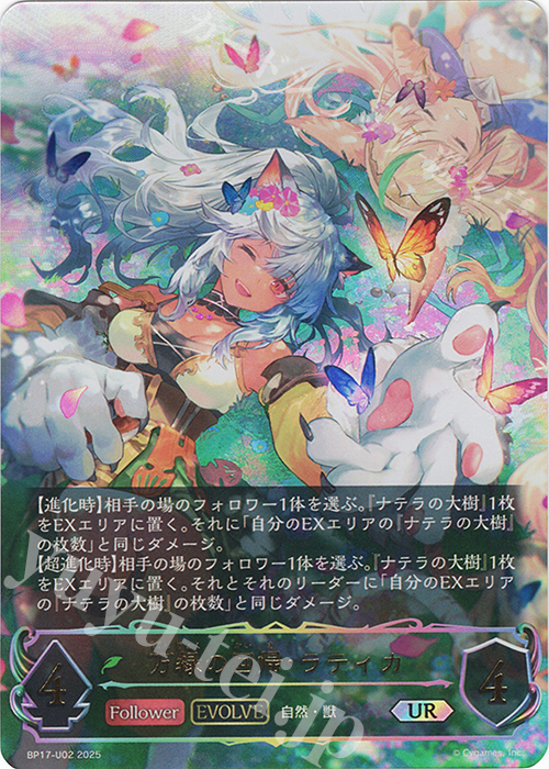万緑の回帰・ラティカ