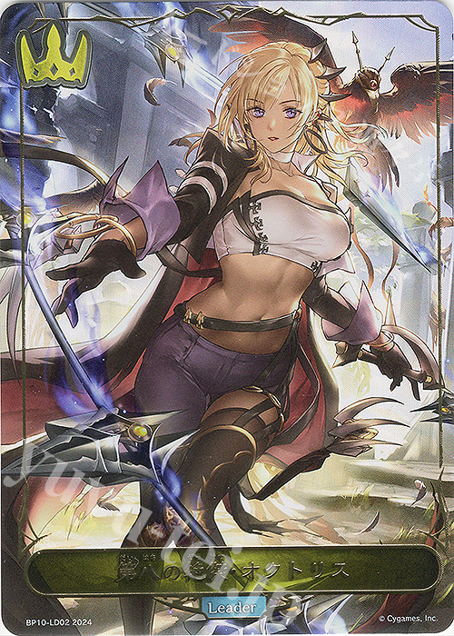 第八の絶傑・オクトリス