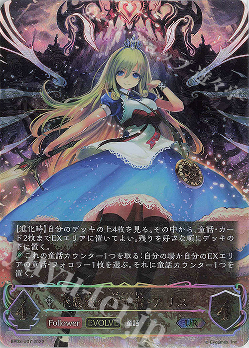 不思議の探求者・アリス