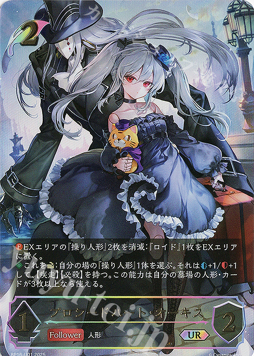 プロシードハート・オーキス