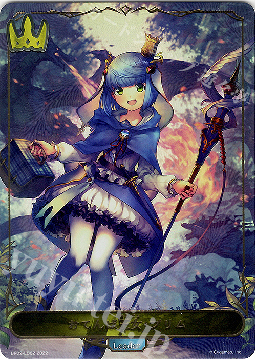 おてんば王女・プリム