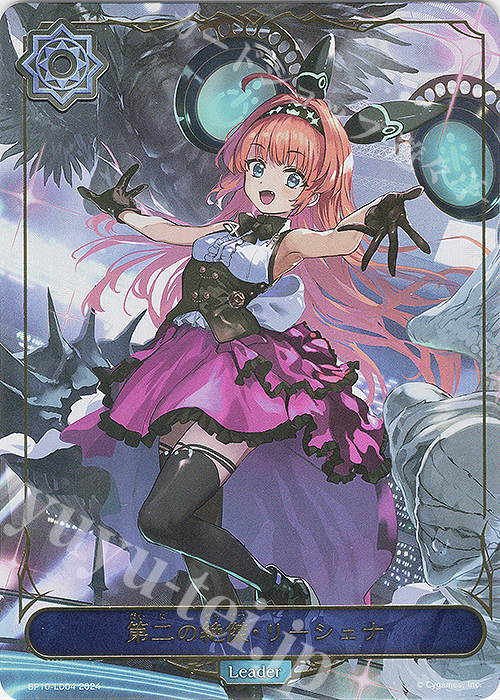 第二の絶傑・リーシェナ