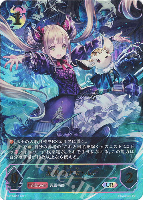 友魂の少女・ルナ