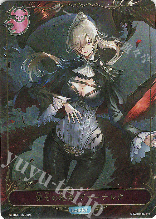 第七の絶傑・ヴァーナレク