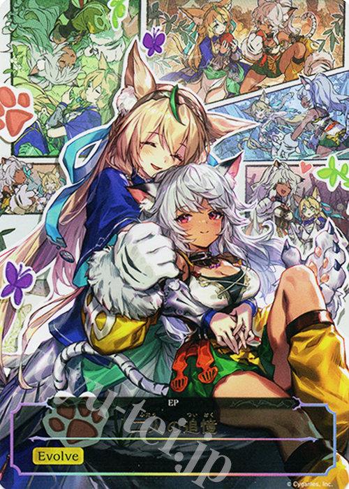 二人の追憶(裏面:キャンペーン応募カード)