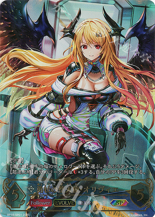 勇壮の堕天使・オリヴィエ