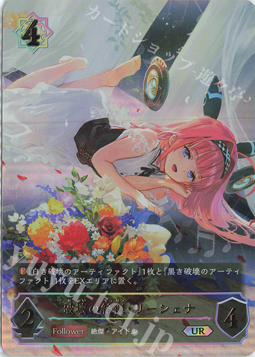 破壊の絶傑・リーシェナ