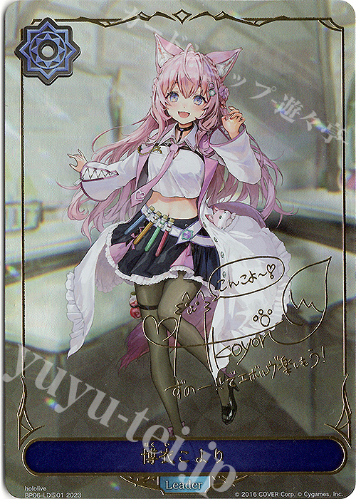 博衣こより(サイン入り)