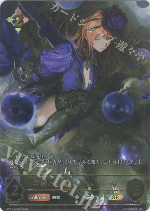 干絶の飢餓・ギルネリーゼ