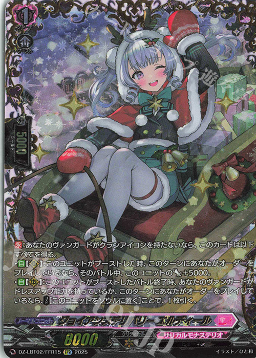 ジョイアンスデリバリー エルディール(箔押し)