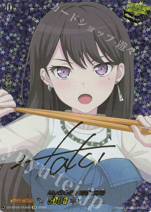 MyGO!!!!! 椎名 立希(サイン入り)