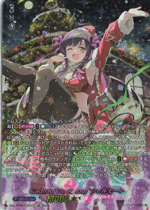 Cadeau e Amour シャルモート(箔押し)