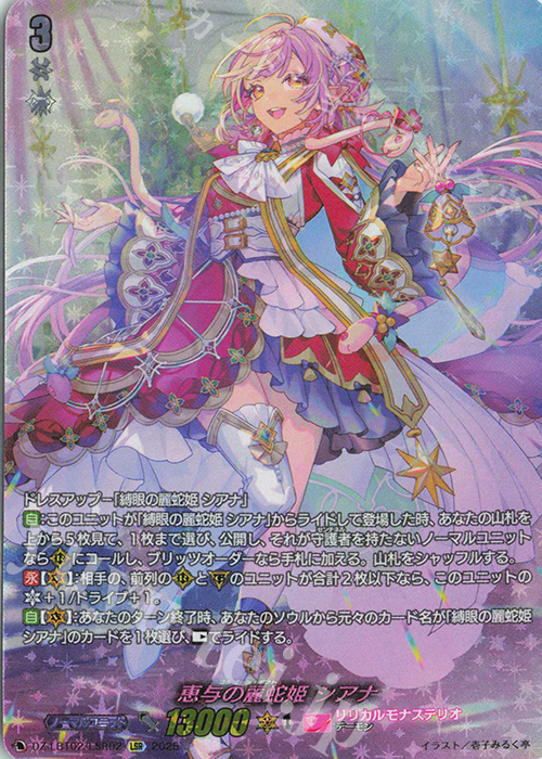 恵与の麗蛇姫 シアナ(箔押し)