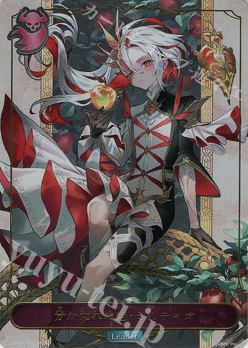 分かたれぬ恋・ミルティオ