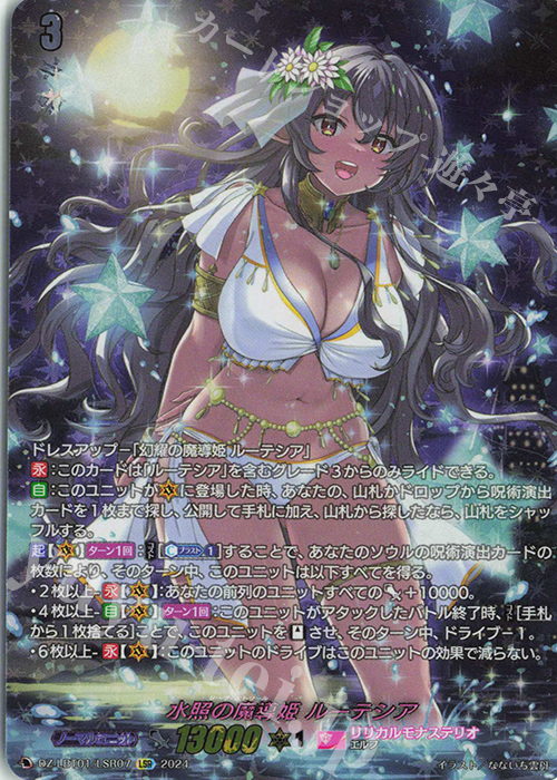 水照の魔導姫 ルーテシア(箔押し)