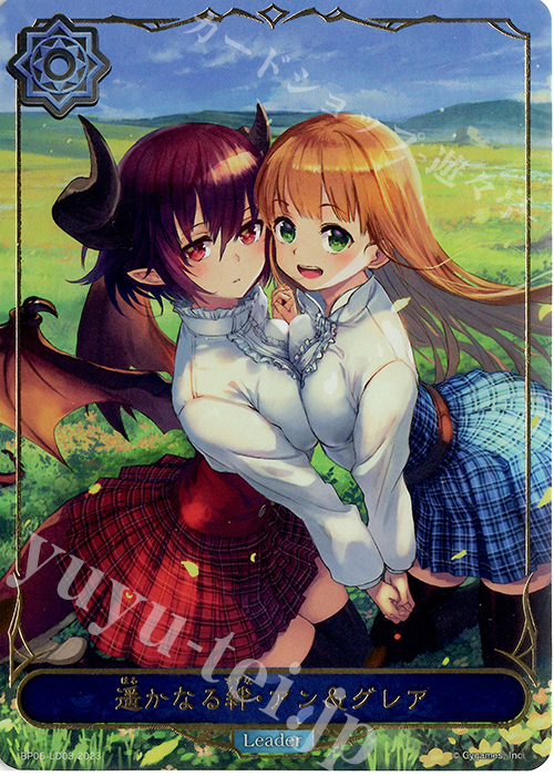 遥かなる絆・アン&グレア