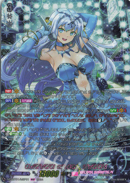 オーロラスター コーラル(マーメイド文字版)