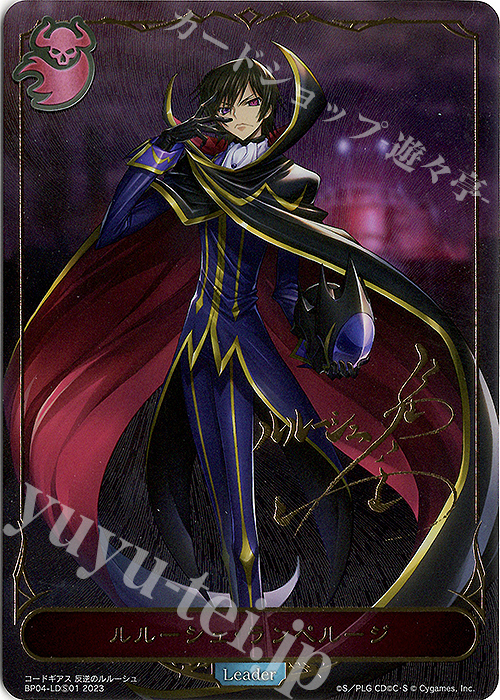 ルルーシュ・ランペルージ(サイン入り)