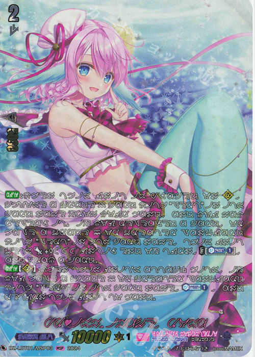 PRISM-I ローザ(マーメイド文字版)