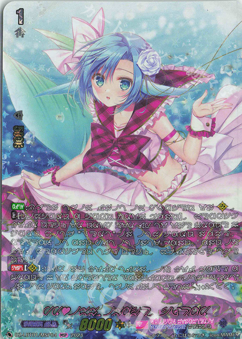 PRISM-I クリア(マーメイド文字版)