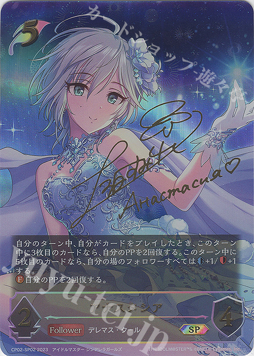 アナスタシア(サイン入り)