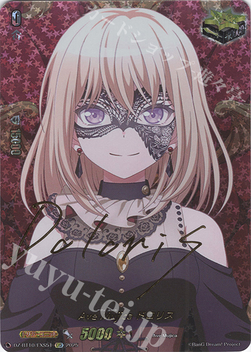 Ave Mujica ドロリス(サイン入り)