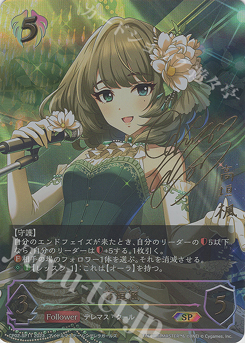 高垣楓(サイン入り)