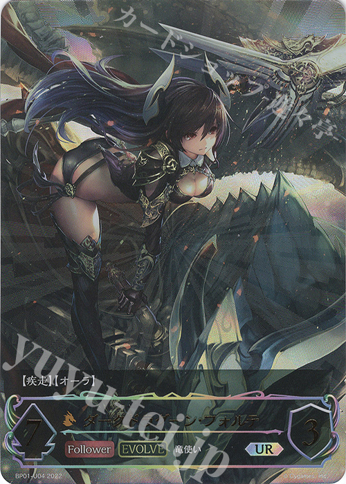 ダークドラグーン・フォルテ