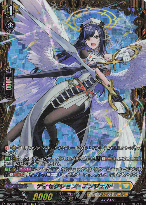 ディセクション・エンジェル(箔押し)