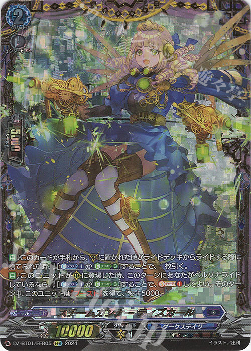 スチームガンナー ティズカール(箔押し)