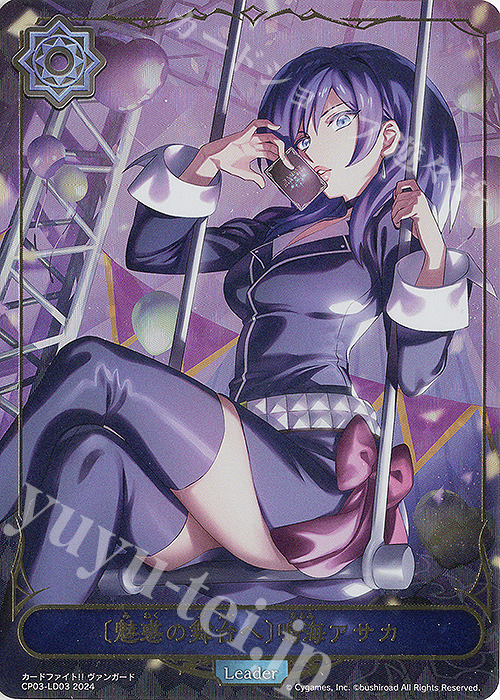 〔魅惑の舞台へ〕鳴海アサカ