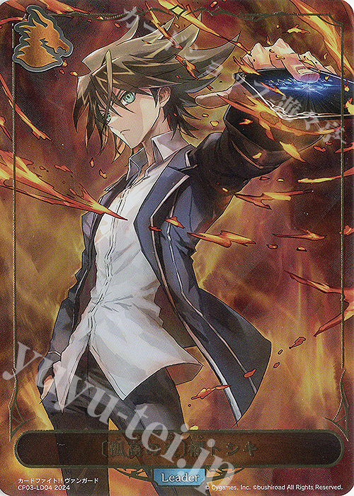 〔孤高の炎〕櫂トシキ