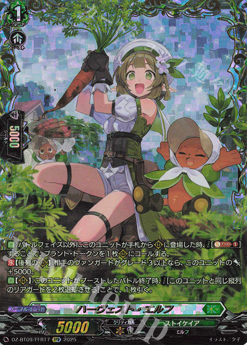 ハーヴェスト・エルフ(箔押し)