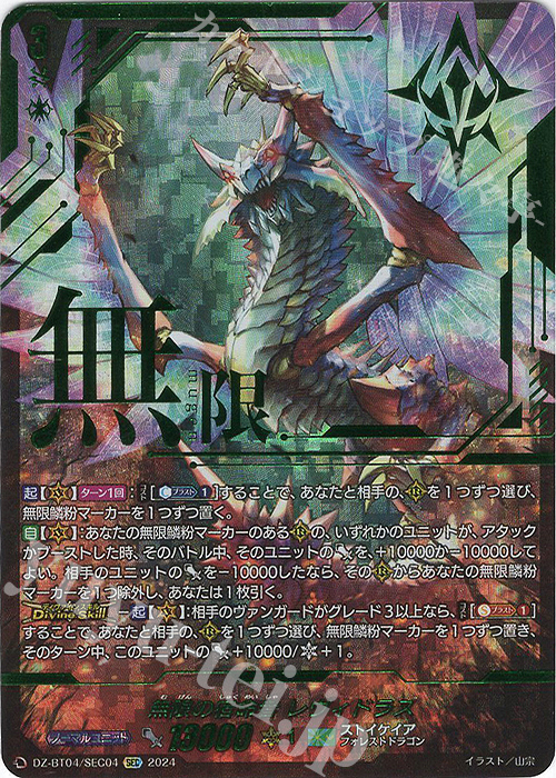 無限の宿命者 レヴィドラス(箔押し)