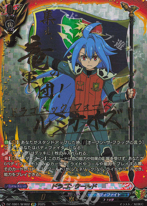 ドラゴンワールド(箔押し)