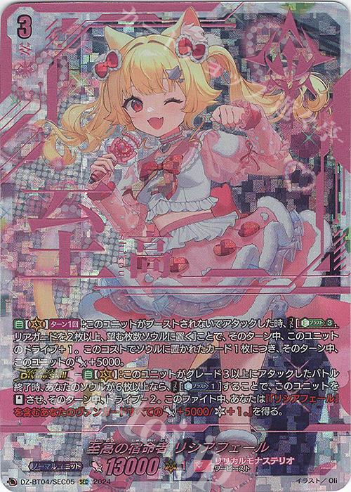 至高の宿命者 リシアフェール(箔押し)