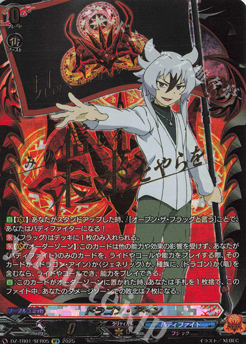 ドラゴン・アイン(箔押し)