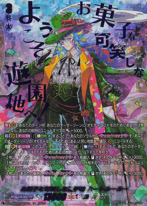 お菓子な可笑しな遊園地 ハートルールー(箔押し)