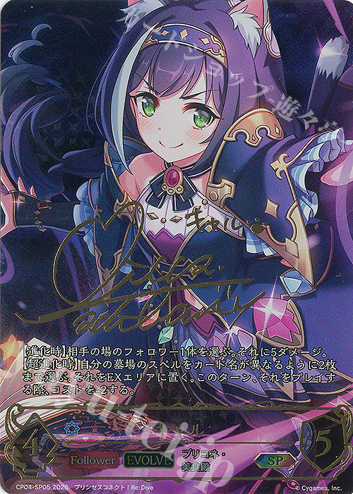 キャル(立花理香さんサイン入り)