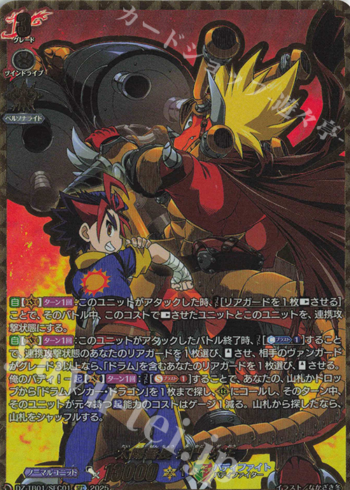 太陽番長 未門 牙王(箔押し)