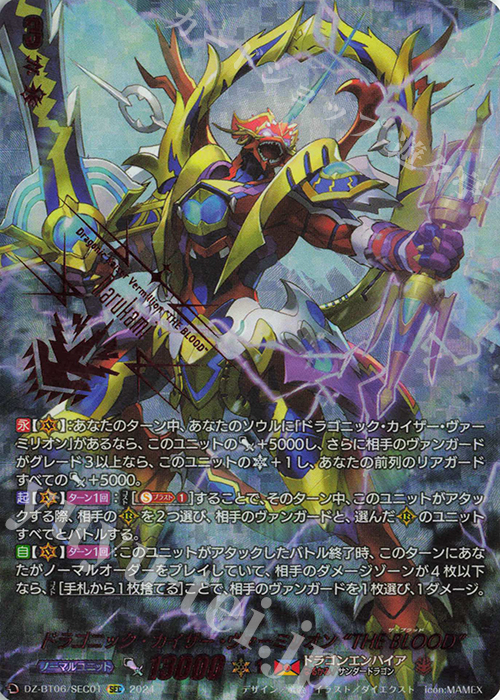 ドラゴニック・カイザー・ヴァーミリオン “THE BLOOD”(箔押し)