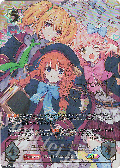 ユニ&クロエ&チエル(小原好美さんサイン入り)